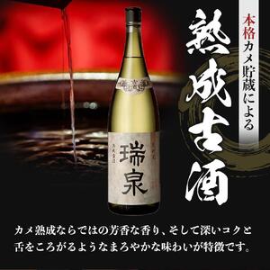 【受賞商品！】琉球泡盛　瑞泉古酒43度（1升）｜泡盛　古酒　瑞泉　人気　酒