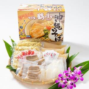 そば家鶴小　沖縄そば４食セット