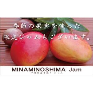 美南島手造りジャム4種類詰合箱セット(贈答用化粧箱入り)