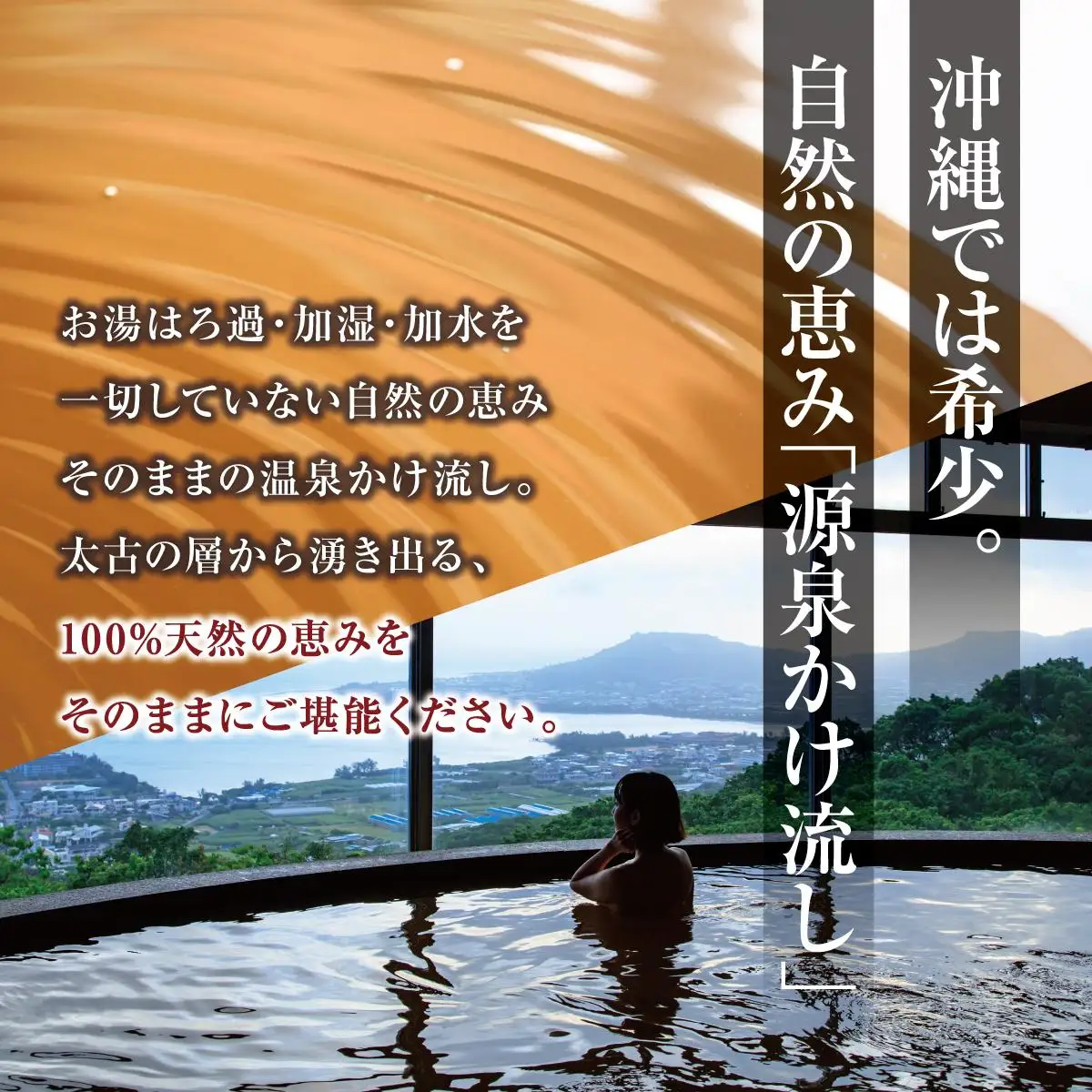 沖縄 温泉 ペア温泉入浴券 天然温泉さしきの猿人の湯   