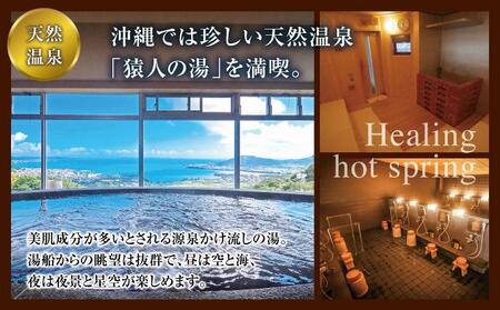 【ユインチホテル南城】スイートルームペア宿泊券   