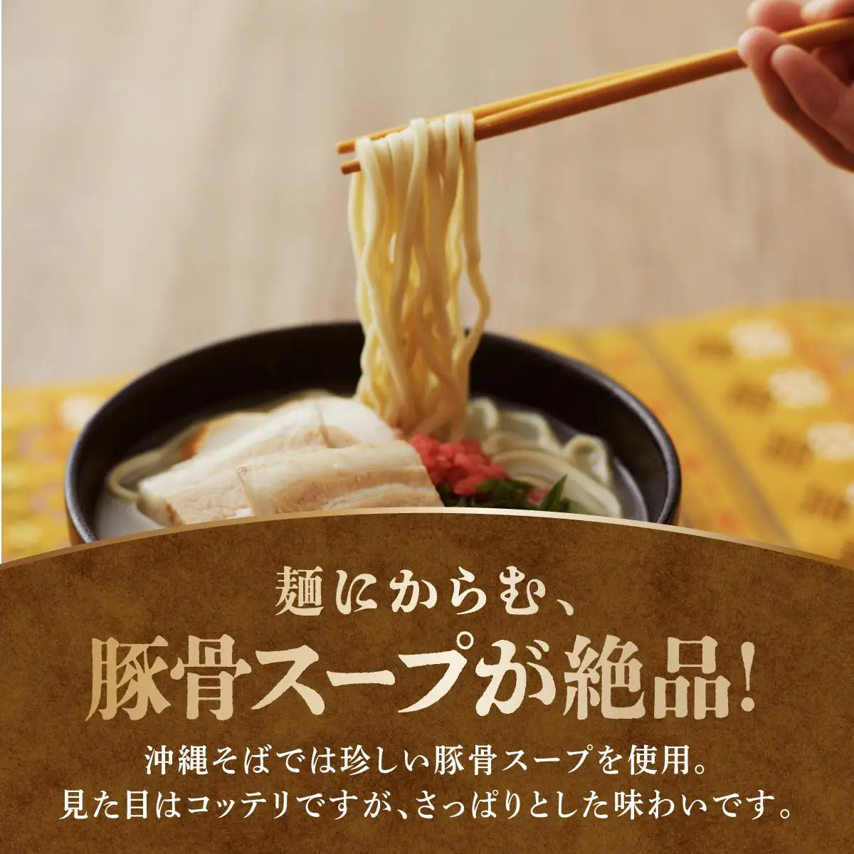 【軟骨ソーキと三枚肉付き！】こだわり豚骨スープ！軟骨ソーキそば＋三枚肉そばセット   