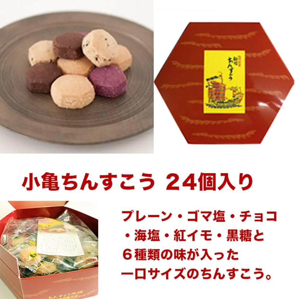 ちんすこう詰め合わせセット   