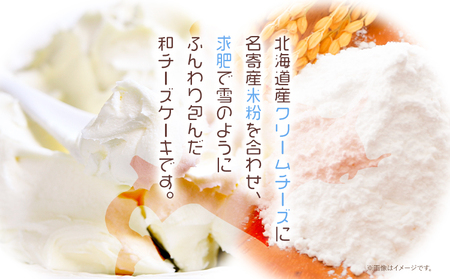 和チーズケーキ 雪とまちあわせ ３種セット 創作キッチンたまさぶろう《30日以内に出荷予定(土日祝除く)》【配送不可地域あり】(離島) ※着日指定不可