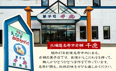 千虎 かぼちゃパイ 詰合せ 21個入り かぼちゃ《60日以内に出荷予定(土日祝除く)》北海道 名寄市 お菓子 ギフト プレゼント 贈り物 お中元 お祝い スイーツ パイ