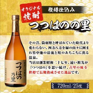 湧水町オリジナル芋焼酎セット(計3本・各720ml) 鹿児島 焼酎 芋焼酎 お酒 贈答 ギフト 天地水楽 般若寺 つつはのの里 つつはの乃里 飲み比べ お試し 【さかいだストアー】_E07