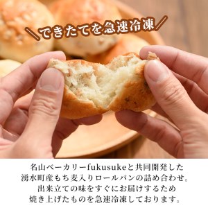 湧水町産もち麦入りロールパン(18個) 冷凍 ぱん 【福永商店】_y264