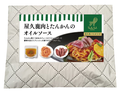 ＜屋久島パスタラボ＞屋久鹿肉とたんかんのオイルソース＜一人前＞