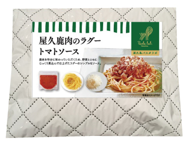 ＜屋久島パスタラボ＞屋久鹿肉のラグートマトソース＜一人前＞