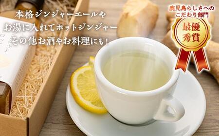 屋久島ジンジャーシロップ 大(200ml)×2本セット | 生姜