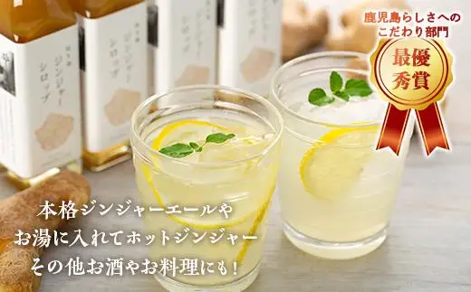 屋久島ジンジャーシロップ 小(120ml)×4本セット | シロップ