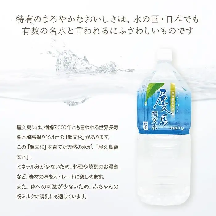 屋久島縄文水 2L×6本入り 2ケース