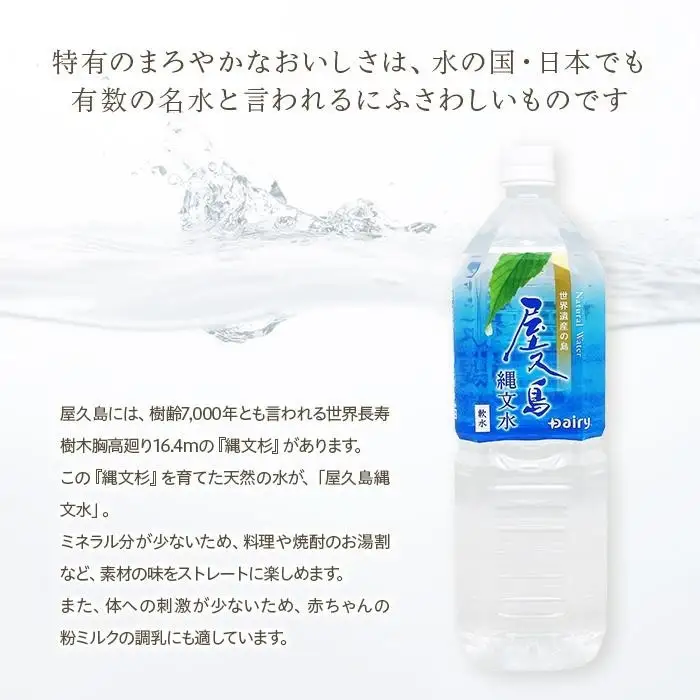 屋久島縄文水 1.5L×8本入り 2ケース