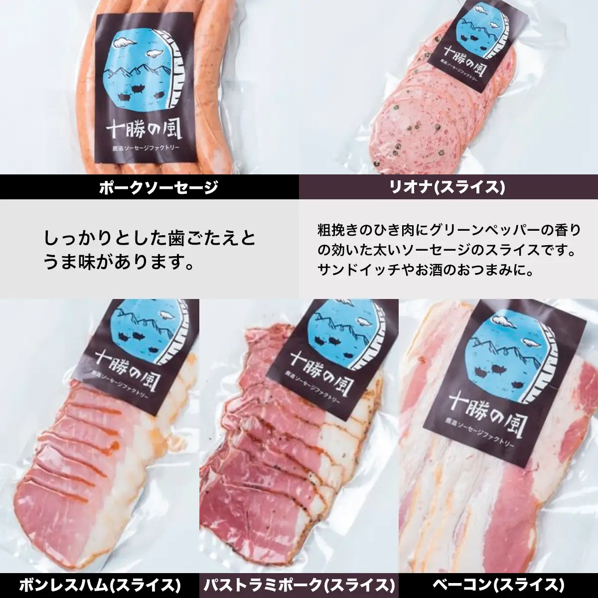 十勝の5種ソーセージ・ハムセット SKD002 【 人気  北海道  送料無料 】