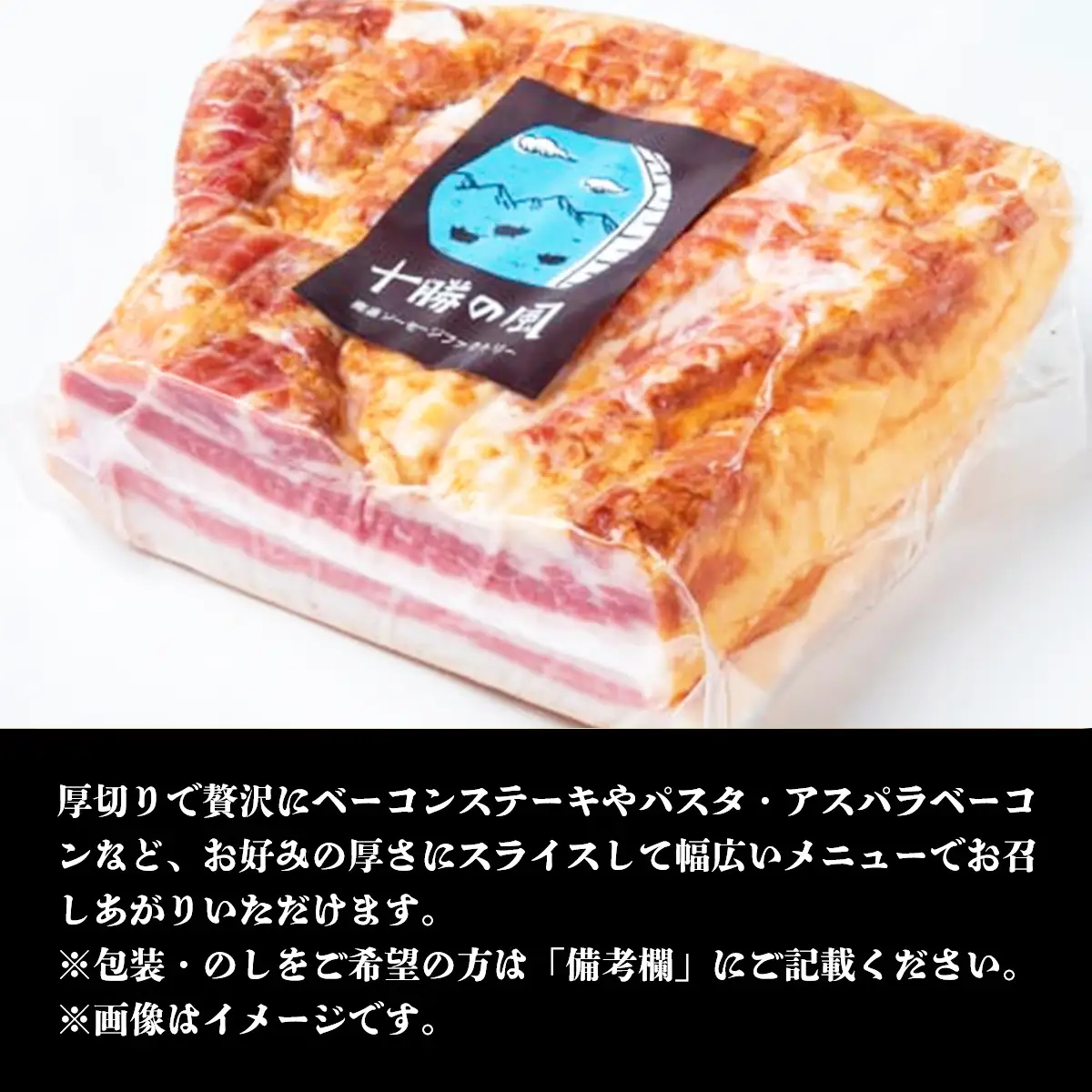 十勝産豚のバラ肉ベーコン(1kg） SKD004 【 人気   北海道  送料無料 】