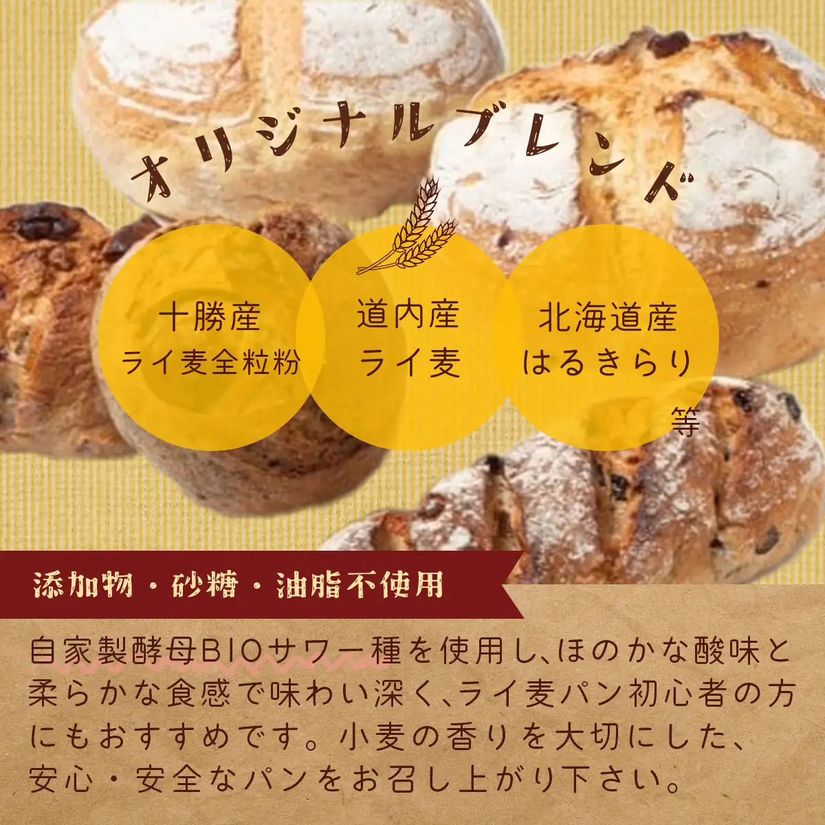 とかち産ライ麦全粒粉ブレンド・パンドカンパーニュセット SKI001 【 北海道 鹿追町 送料無料 】