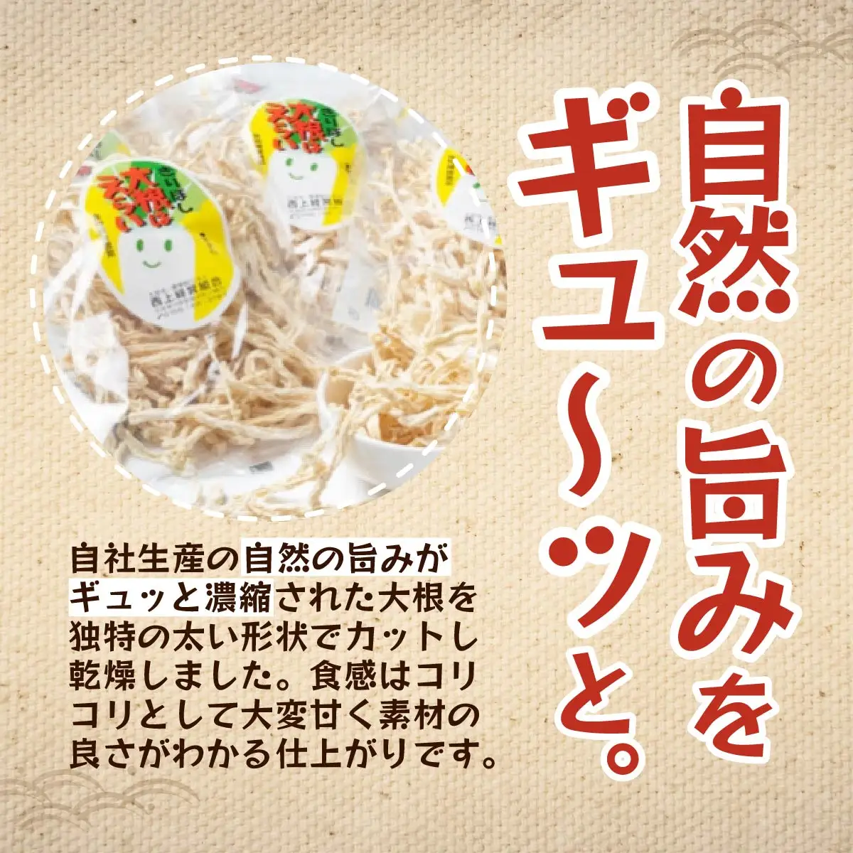 切干大根「だいこんはえらい」 SKE002 切干大根