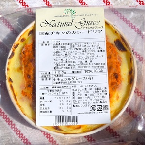 国産チキンのカレードリア〈レトルト〉