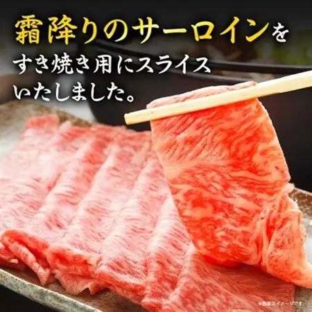 【特選米沢牛A-5】サーロインすき焼き用    340g_牛肉 すき焼き 米沢牛 A5 肉 牛 にく ニク サーロイン お肉 国産 スライス すきやき すき焼き用 霜降り おかず 惣菜 贈答 ギフト 贈り物 山形県 冷凍 送料無料_【配送不可地域：離島】【1203520】