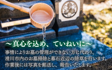 墓掃除代行サービス【要事前予約】