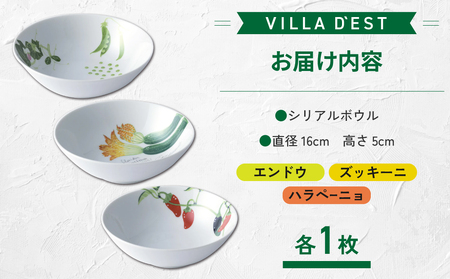 【ヴィラデストワイナリー】ベジタブルシリーズ食器　シリアルボウル３枚（エンドウとズッキーニとハラペーニョ）セット
