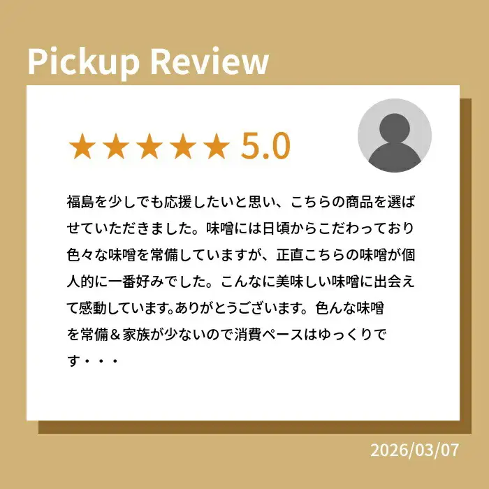 相馬田舎味噌 特上 3kg 糀歩合13割 | 無添加 国産 若松味噌醤油店