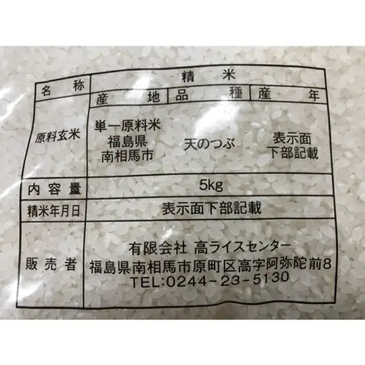 無洗米 令和7年産 天のつぶ 10キロ(5kg×2袋)｜無洗米 南相馬 お取り寄せ