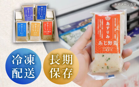 島すりみ 食べ比べ 5種セット 500g 五島市/しまおう [PAY010]  SDGs ねりもの 練り物 練物 セット