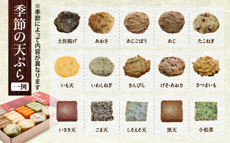 【全4回定期便】五島ばらもん揚げと季節の天ぷら 五島市 / 浜口水産[PAI003] かまぼこ すり身 つみれ ギフト 練り物 天ぷら 詰め合わせ セット おつまみ 定期便詰合せ かまぼこ