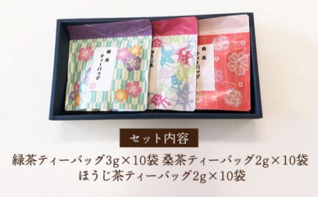 【選び抜かれた茶葉！】 五島茶ティーバッグ３種ギフトセット 五島市/五島七岳ファーム [PAU006]