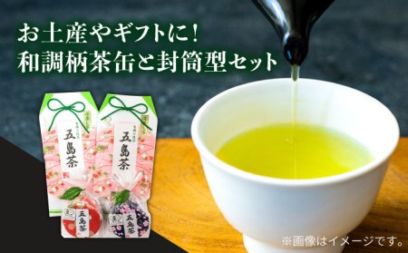 【100％有機オーガニック】 お茶のお土産4点セットをかわいい包装でお届け 【グリーンティ五島】[PAV005]