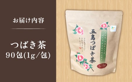  五島つばき茶 90パック お茶 茶 五島市/グリーンティ五島 [PAV017]