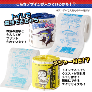 おもしろトイレットペーパーの詰め合わせ 1ケース36個 贈答 ご当地 柄・色付き 個包装 [sf001-069]