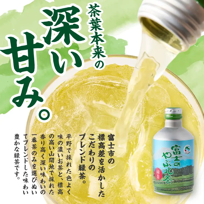 お茶 富士のやぶ北茶 富士山を望む茶畑デザイン缶 48本 セット 290ml 厳選茶葉ブレンド 日本茶 緑茶 飲み物 ご当地 ドリンク お茶缶 アルミボトル缶 飲みきりサイズ 持ち運び 備蓄 水分補給 富士茶農業協同組合 富士市 [sf002-230]