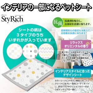 ペットシート スタイリッチシート リラックスオリエンタルの香りワイド 176枚(44枚×4袋) 抗菌 いつも清潔 ペットシーツ トイレシーツ ペット用品 日用品 おしゃれ デザインシート 備蓄 防災 シーズイシハラ 富士市 [sf002-060]