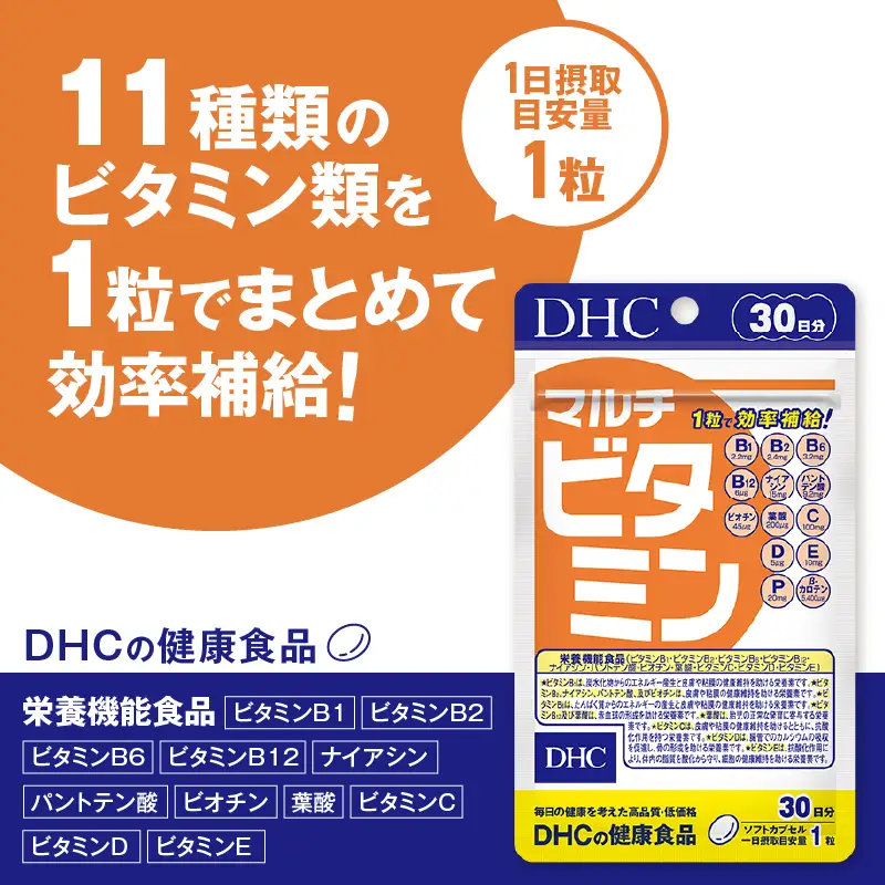DHC サプリメント マルチビタミン 30日分[sf014-003]