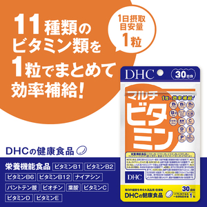 DHC サプリメント マルチビタミン 30日分 12袋 (360日分) セット サプリ 栄養機能食品 11種類のビタミン 抗酸化 栄養 食事で不足 ビタミン摂取 健康食品 [sf014-016]