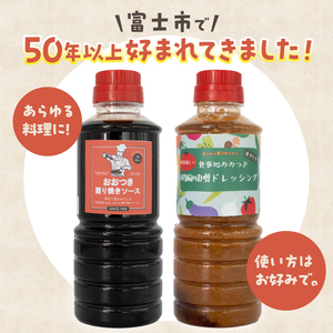 てりやきソース ごま味噌ドレッシング セット 各2本 360ml 計4本 お取り寄せ 万能調味料 アレンジ料理 家庭料理 簡単調理 漬け込み 献立 食卓 食事処おおつき 調味料 たれ 贈答 静岡県 富士市 [sf002-072]