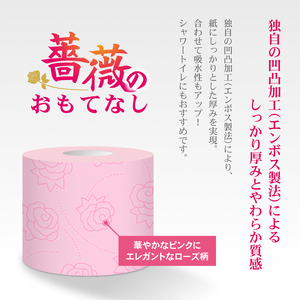 トイレットペーパー 薔薇のおもてなし ダブル 96ロール (12R×8パック) 超吸水 ふんわり 肌にはりつきにくい シャワートイレにも ピンク 柄・色付き 薔薇の香り 消臭 再生紙 クラフト包装 まとめ買い 防災 備蓄 富士市 [sf023-015]
