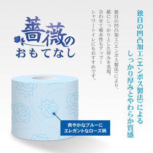 トイレットペーパー 薔薇のおもてなし ダブル 96ロール (12R×8パック) 超吸水 ふんわり 肌にはりつきにくい シャワートイレにも 薔薇の香り 消臭 ブルー 柄・色付き 再生紙 まとめ買い 備蓄 防災 日用品 消耗品 生活用品 富士市 [sf023-017]