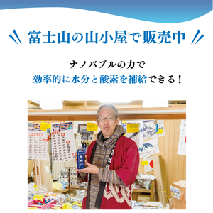 酸素ナノバブル水 富士登山水 500ml × 24本 富士山伏流水 酵素 バナジウム シリカ ミネラルウォーター 軟水 登山 スポーツ 備蓄 防災 健康 飲料 【最短3日発送】 [sf025-001]