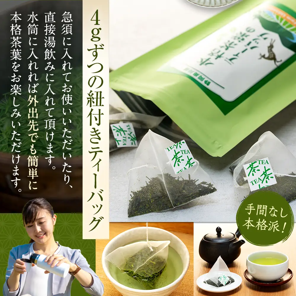 9-2 本格茶葉の手間なしティーバッグ3袋