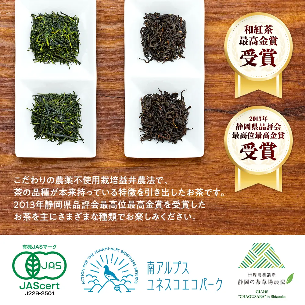 11-17 ますいさんちのお茶(4個セット)
