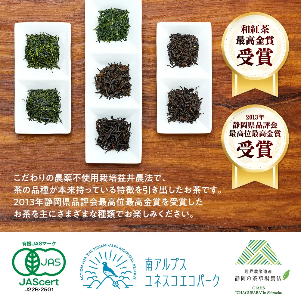 33-4 ますいさんちのお茶(14個セット)