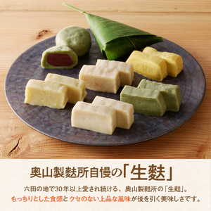 伝統の生麩セット 山形県 東根市 奥山製麩所 hi004-hi041-002r　麩 お麩 麩惣菜 麩まんじゅう なま麩 食べ比べ 詰め合わせ セット 麩加工品 取り寄せ グルメ ご当地 特産 産地 直送 送料無料 山形県 東根市