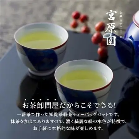 知覧緑茶・知覧玄米緑茶ティーバッグセット【1185929】