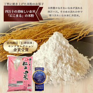 高知県産「にこまる」100％ 米粉 （1kg） 米粉 こめこ グルテンフリー こだわり 米菓子 手作りお菓子／Bmu-B47
