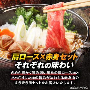 山形牛すき焼き用Dセット(肩ロース400g＆もも肉または肩肉400g) 肉の工藤提供　A-0086  hi004-hi023-004r  国産牛 牛肉 ブランド牛 精肉 肉 黒毛和牛 和牛 モモ肉 薄切り肉 霜降り肉 ロース セット お取り寄せ ご当地 グルメ 冷凍 送料無料 山形県 東根市