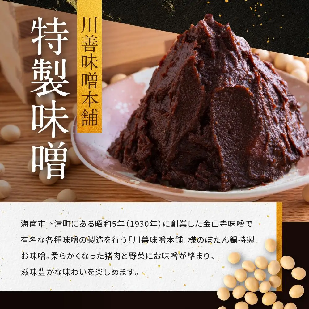 高級ぼたん鍋セット3～4人前(特製味噌・粉山椒付)×2セット 熊野古道紀伊路