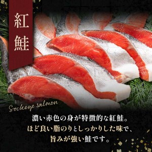 【極旨】紅鮭・銀鮭厚切り食べくらべセット ふるさと納税 鮭 F4F-0924